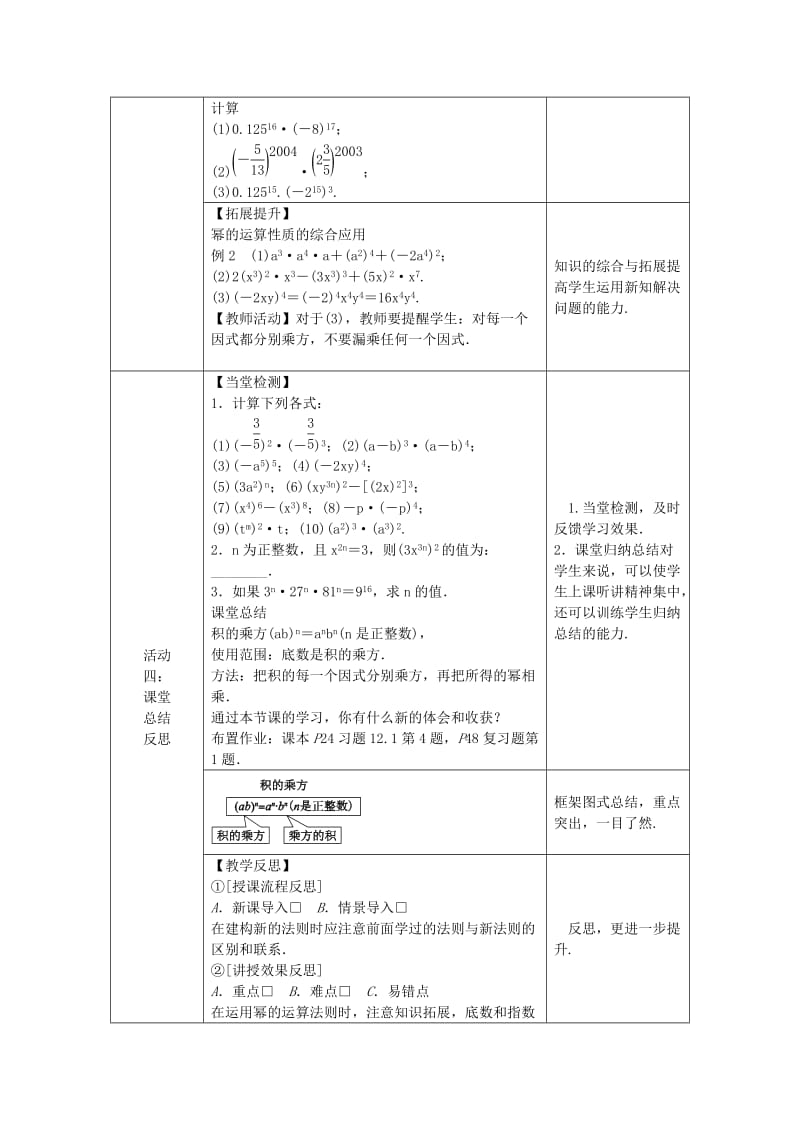 八年级数学上册 第12章 整式的乘除 12.1 幂的运算 3 积的乘方教案 （新版）华东师大版.doc_第3页