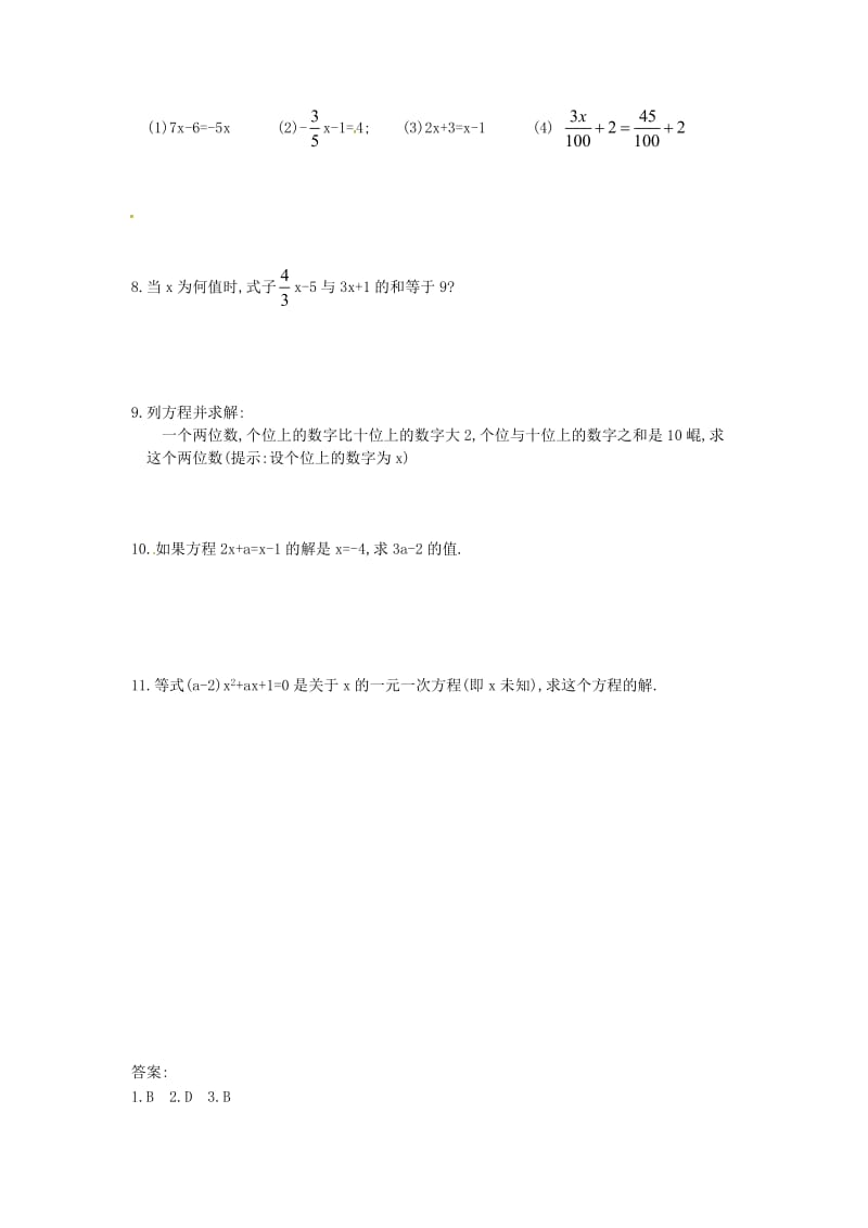 七年级数学上册 第三章 一元一次方程 3.1 从算式到方程 3.1.2 等式的性质课时训练 新人教版.doc_第2页