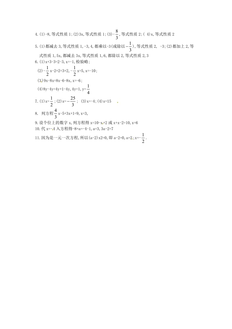 七年级数学上册 第三章 一元一次方程 3.1 从算式到方程 3.1.2 等式的性质课时训练 新人教版.doc_第3页