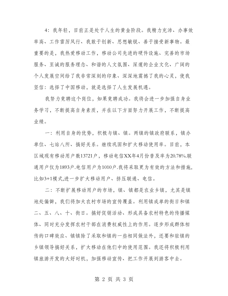 区域经理竞岗发言材料.doc_第2页