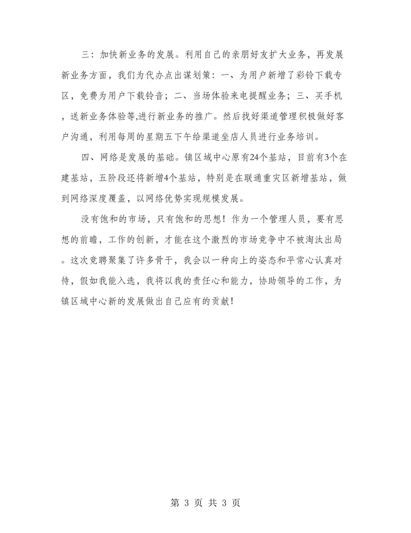 区域经理竞岗发言材料.doc_第3页