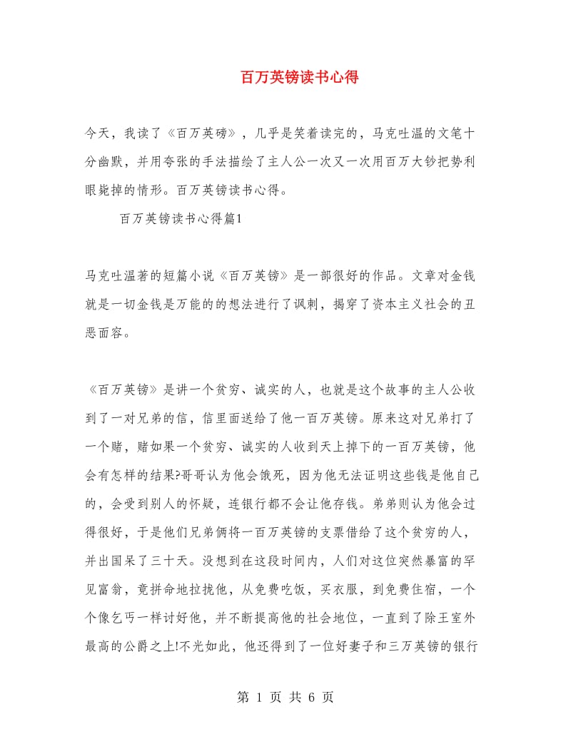 百万英镑读书心得.doc_第1页