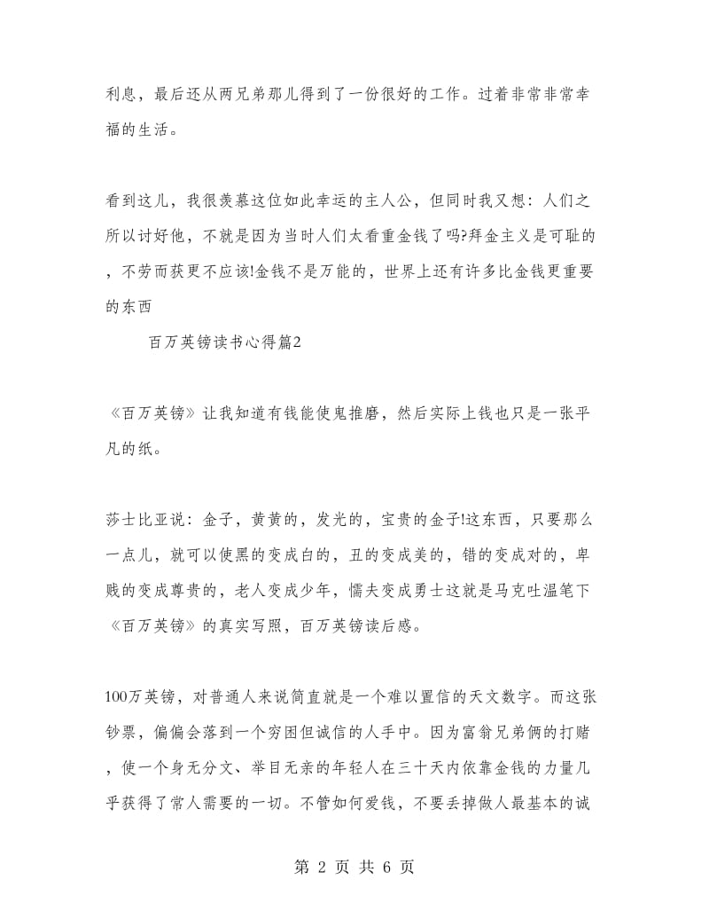 百万英镑读书心得.doc_第2页