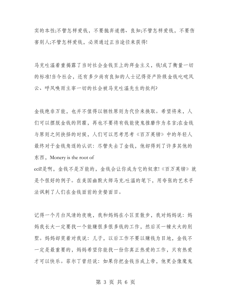 百万英镑读书心得.doc_第3页