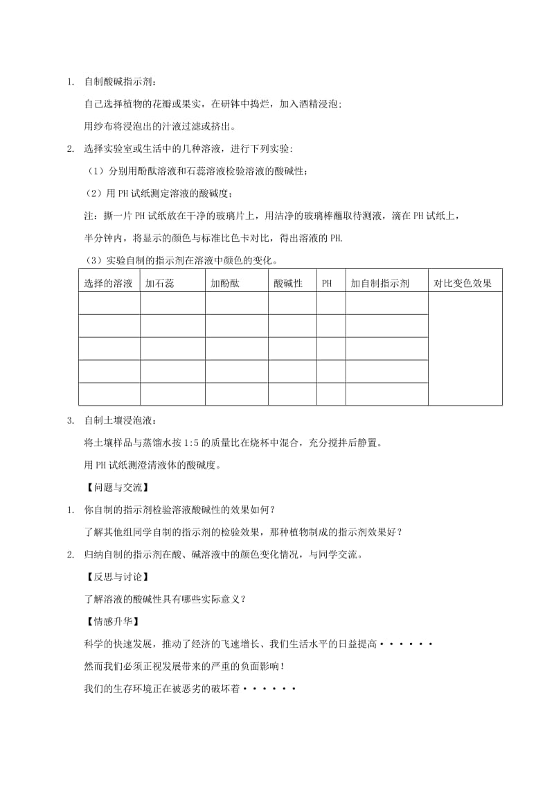 九年级化学下册 10 酸和碱 实验活动7《溶液酸碱性的检验》教案 （新版）新人教版.doc_第2页