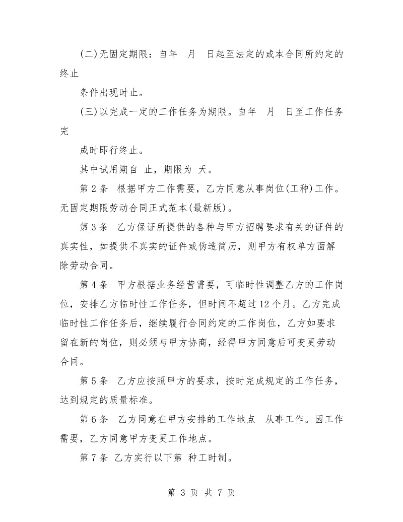 无固定期限劳动合同书样本.doc_第3页