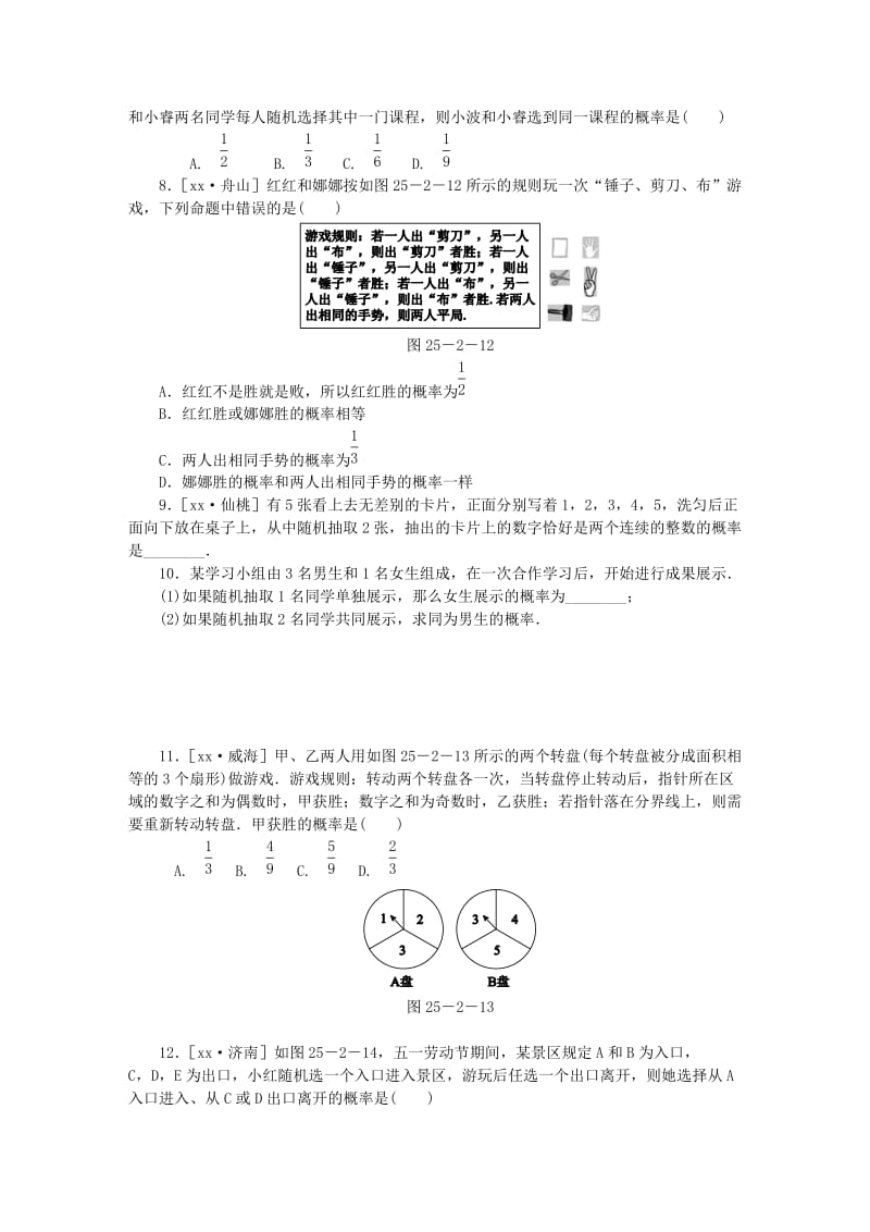 九年级数学上册 第25章 随机事件的概率 25.2 随机事件的概率 25.2.3 列举所有机会均等的结果同步练习 华东师大版.doc_第2页