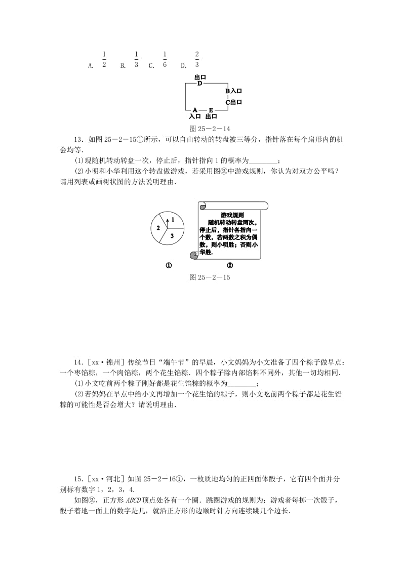 九年级数学上册 第25章 随机事件的概率 25.2 随机事件的概率 25.2.3 列举所有机会均等的结果同步练习 华东师大版.doc_第3页