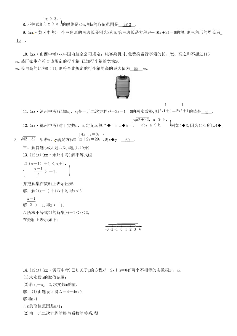 宜宾专版2019年中考数学总复习第一编教材知识梳理篇第2章不等式组与方程组阶段测评二试题.doc_第2页