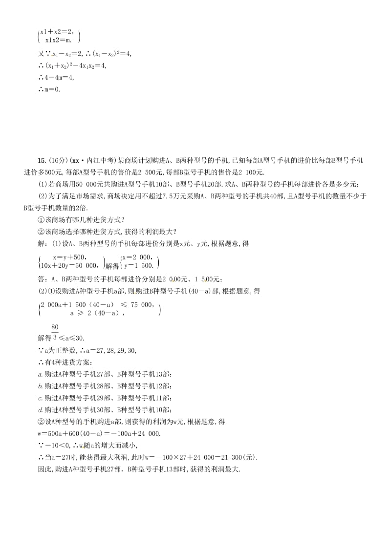 宜宾专版2019年中考数学总复习第一编教材知识梳理篇第2章不等式组与方程组阶段测评二试题.doc_第3页