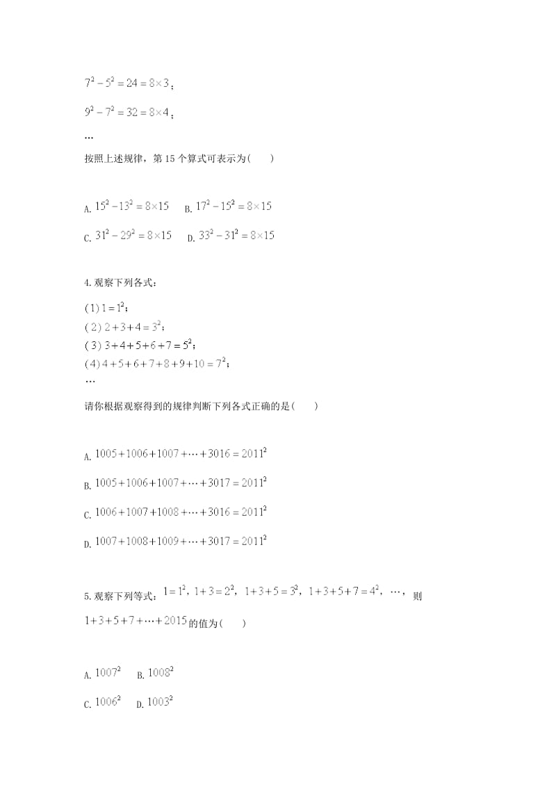 七年级数学上册 综合训练 探索规律 式与图表的规律天天练（新版）新人教版.doc_第2页