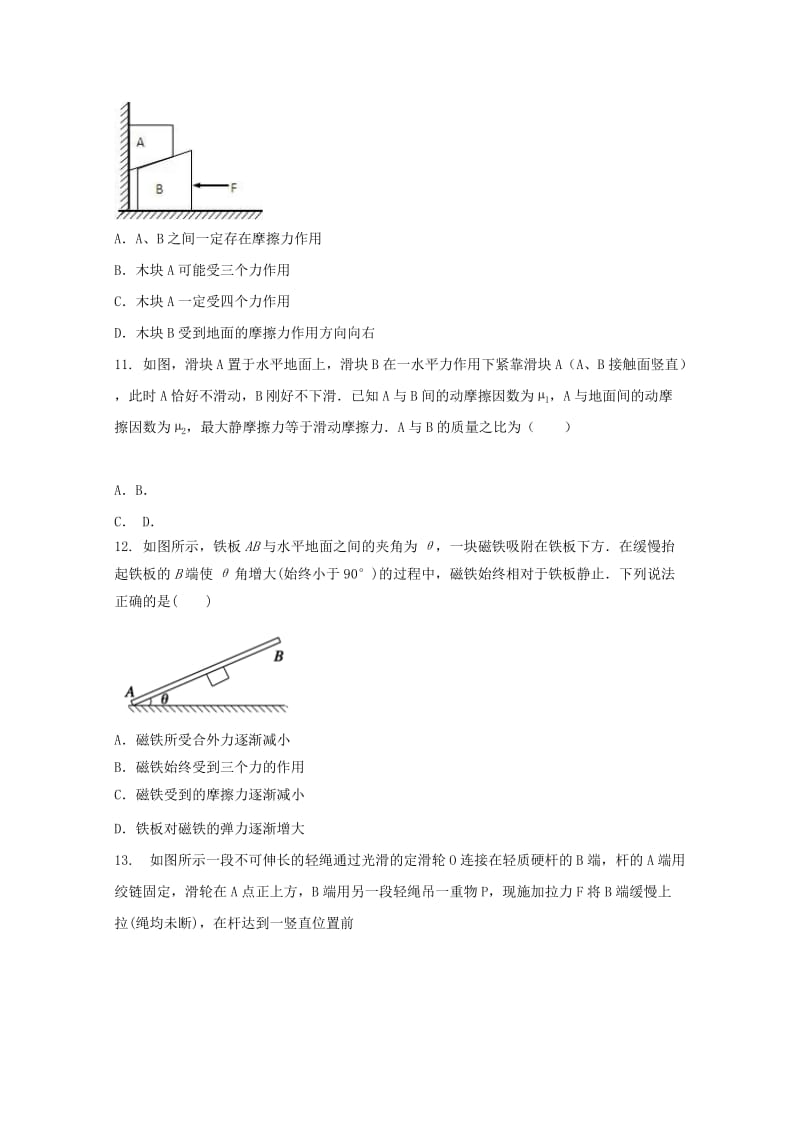 2018-2019学年高一物理上学期期中试题(实验班) (I).doc_第3页