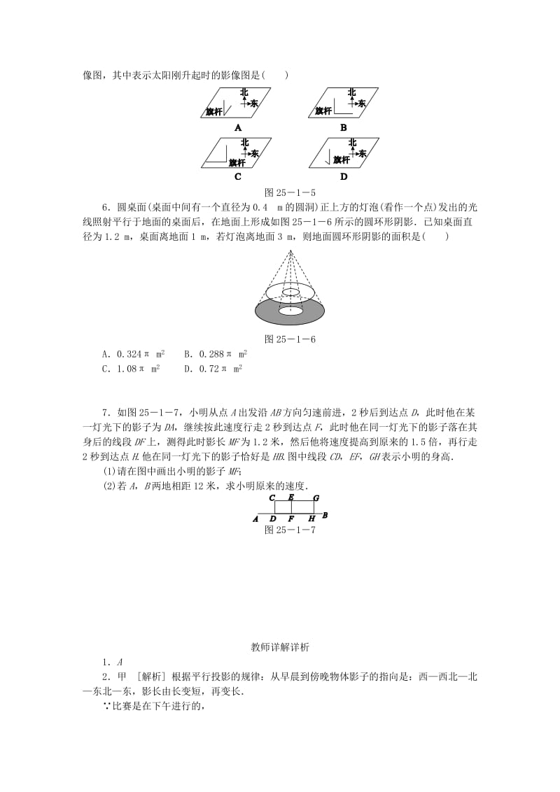 九年级数学下册 第25章 投影与视图 25.1 投影同步练习（含解析） 沪科版.doc_第2页