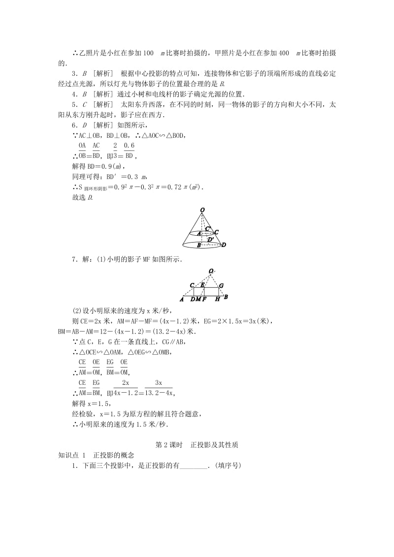 九年级数学下册 第25章 投影与视图 25.1 投影同步练习（含解析） 沪科版.doc_第3页