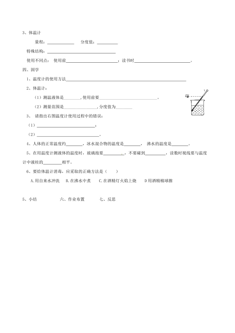 江苏省盐城市大丰区八年级物理上册 2.1物质的三态 温度的测量导学案（新版）苏科版.doc_第3页