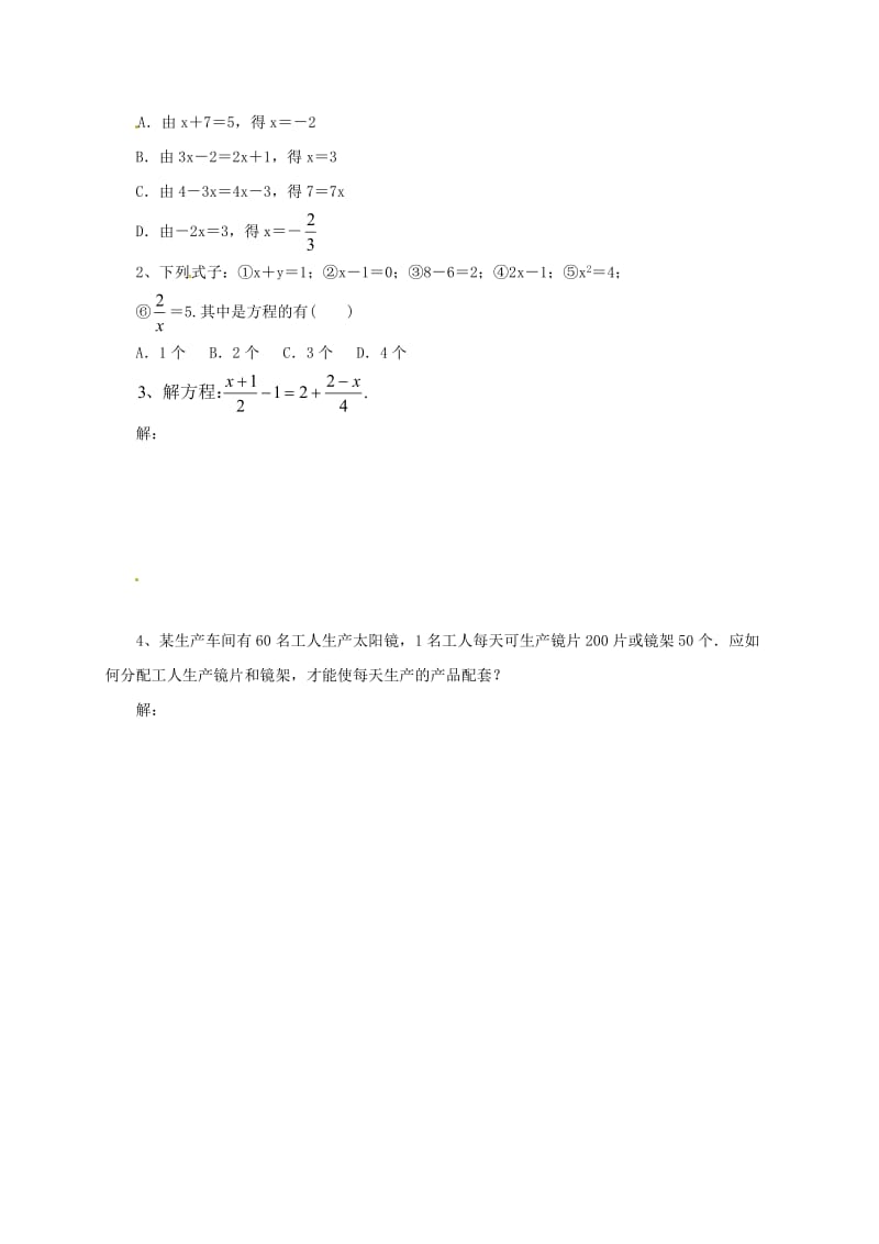 辽宁省凌海市七年级数学上册 第2章 一元一次方程复习课（2）导学案 （新版）北京课改版.doc_第3页