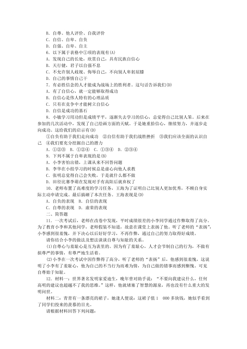 山西地区中考政治总复习第五单元做自尊自信的人练习.doc_第2页