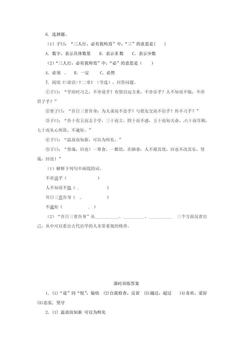 七年级语文上册 第三单元 11《论语》十二章课时练习 新人教版.doc_第2页