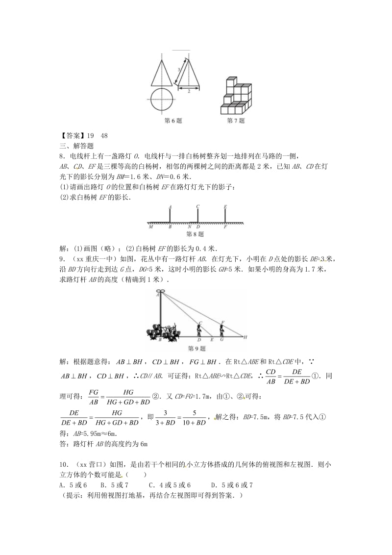 中考数学专题复习《视图与投影》同步训练.doc_第2页