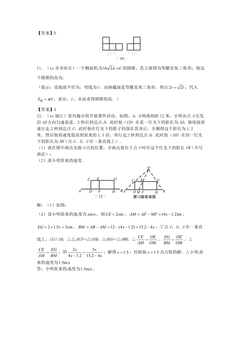 中考数学专题复习《视图与投影》同步训练.doc_第3页