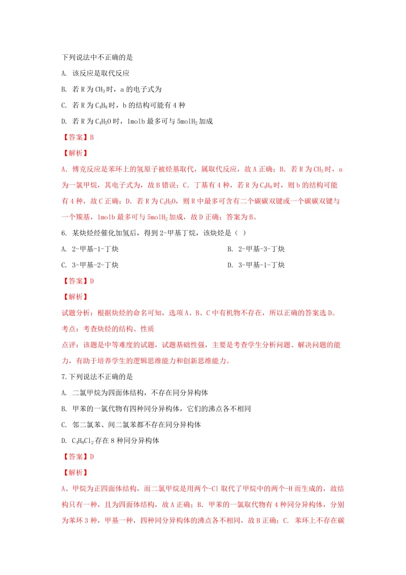 2018-2019学年高二化学下学期第一次月考试卷(含解析).doc_第3页