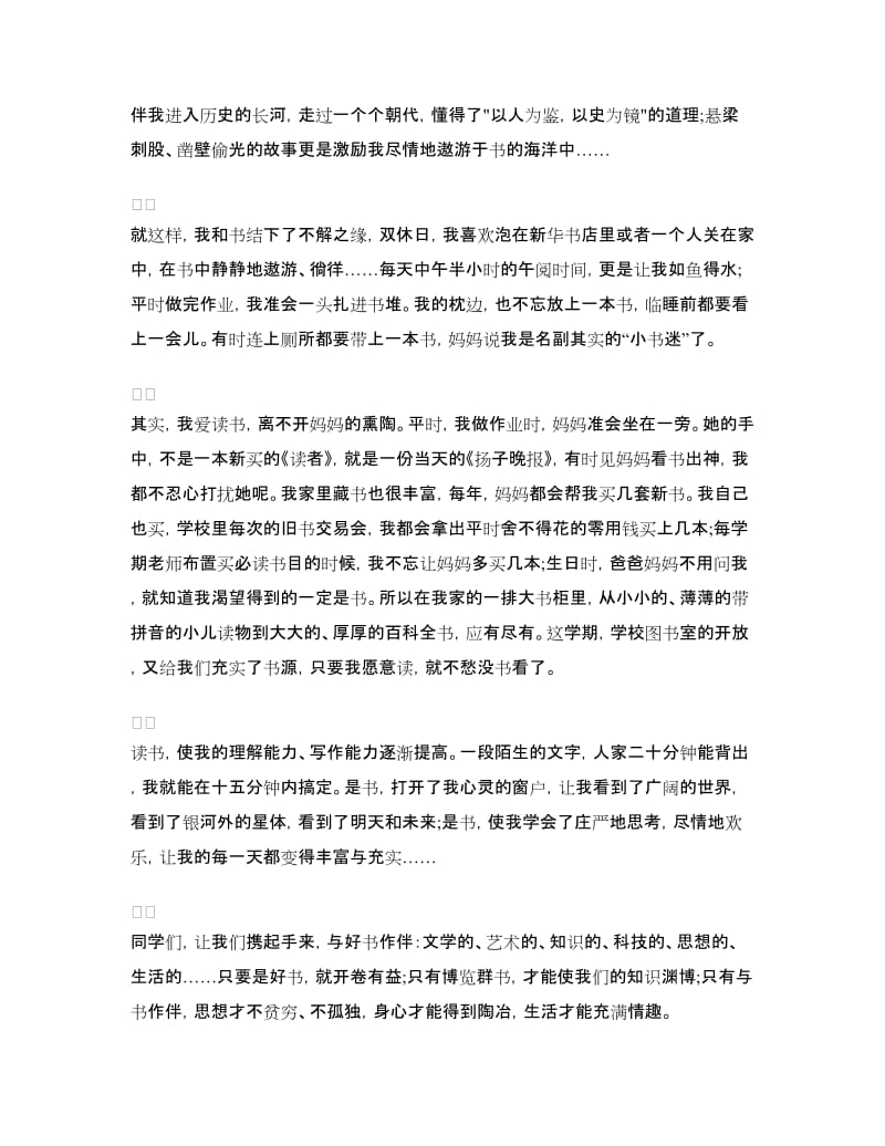 2018年我爱读书演讲稿.doc_第2页