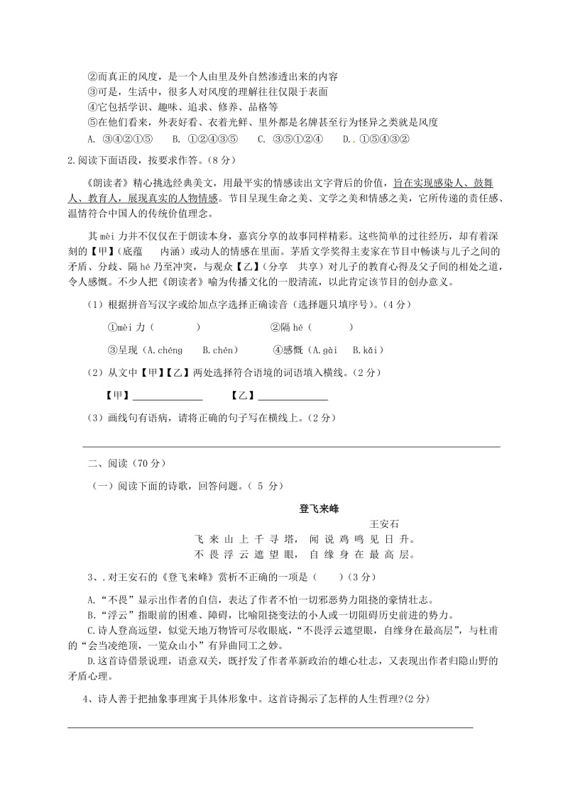 河北省石家庄市七年级语文下册 最没有价值的一门课期末复习试题.doc_第2页