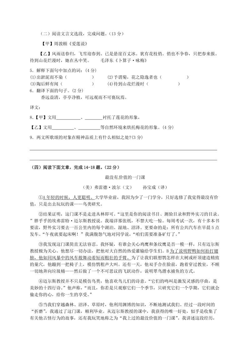 河北省石家庄市七年级语文下册 最没有价值的一门课期末复习试题.doc_第3页