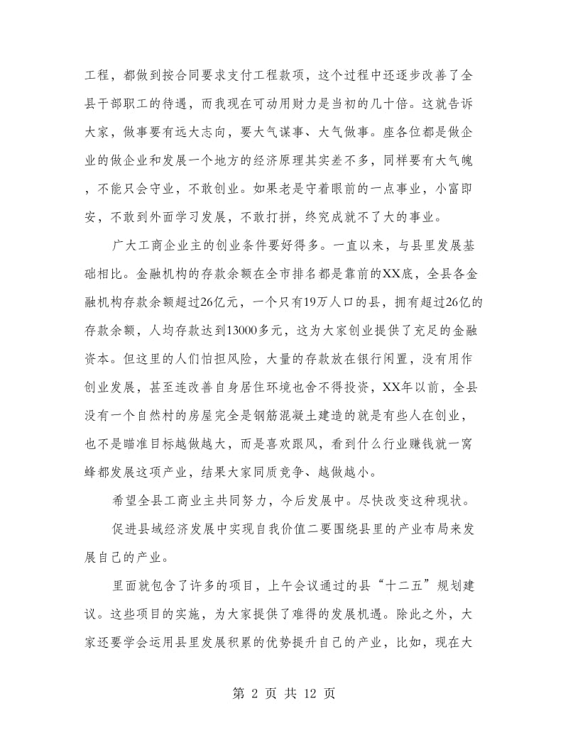 县长在工商代表会发言.doc_第2页