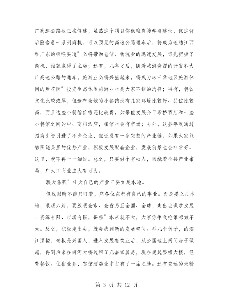 县长在工商代表会发言.doc_第3页