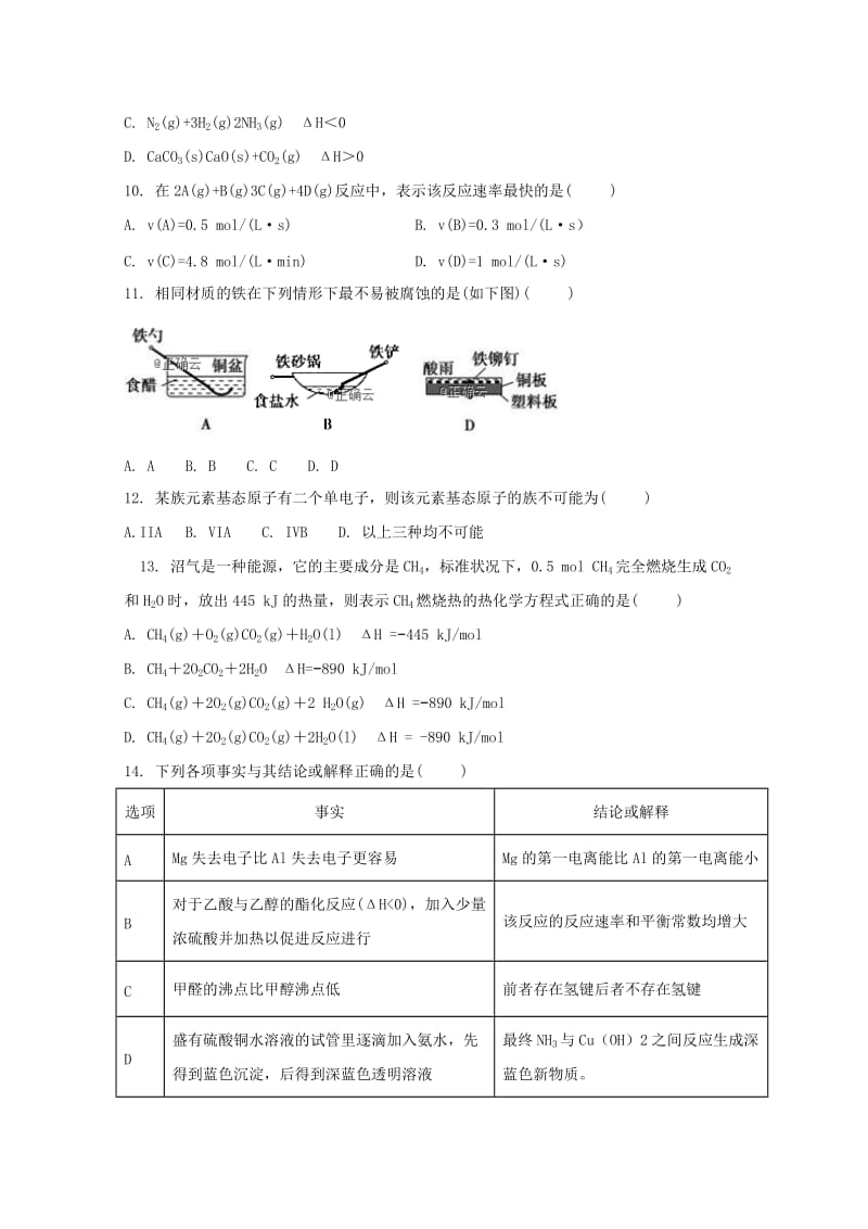 2018-2019学年高二化学上学期考试试题.doc_第2页