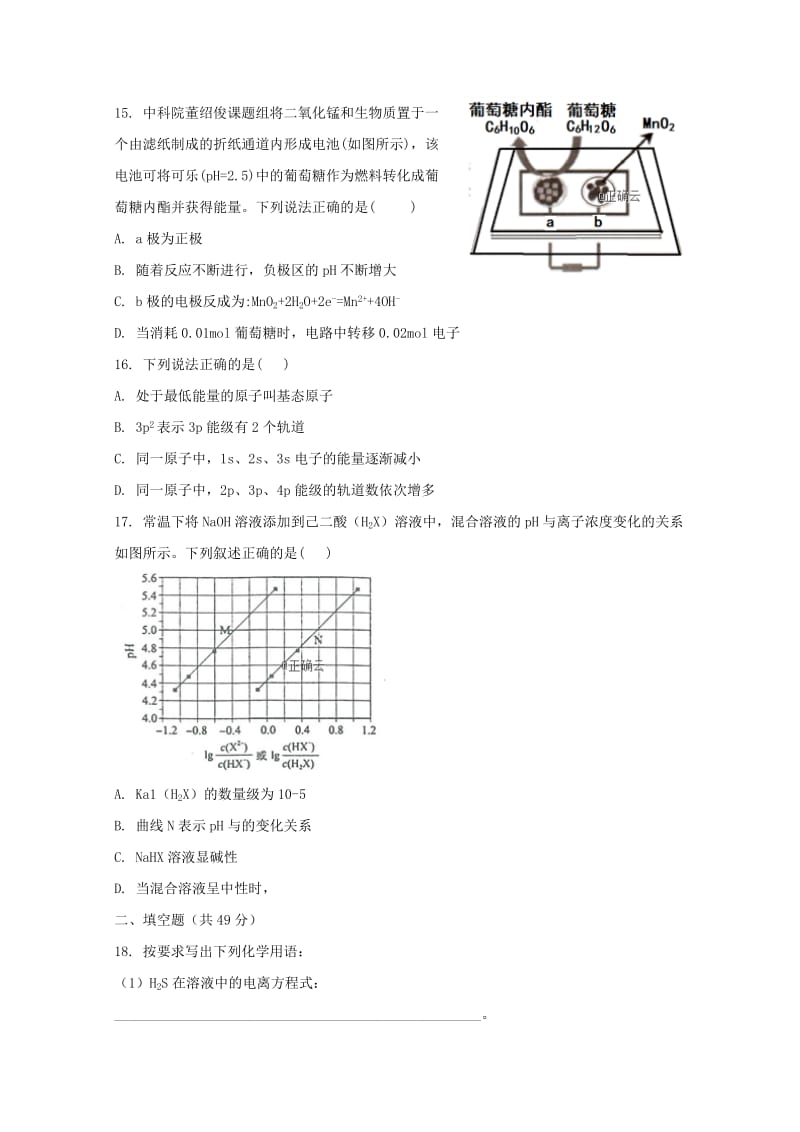 2018-2019学年高二化学上学期考试试题.doc_第3页