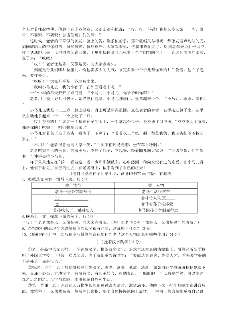 浙江省宁波地区七年级语文下学期期中试题 新人教版.doc_第3页