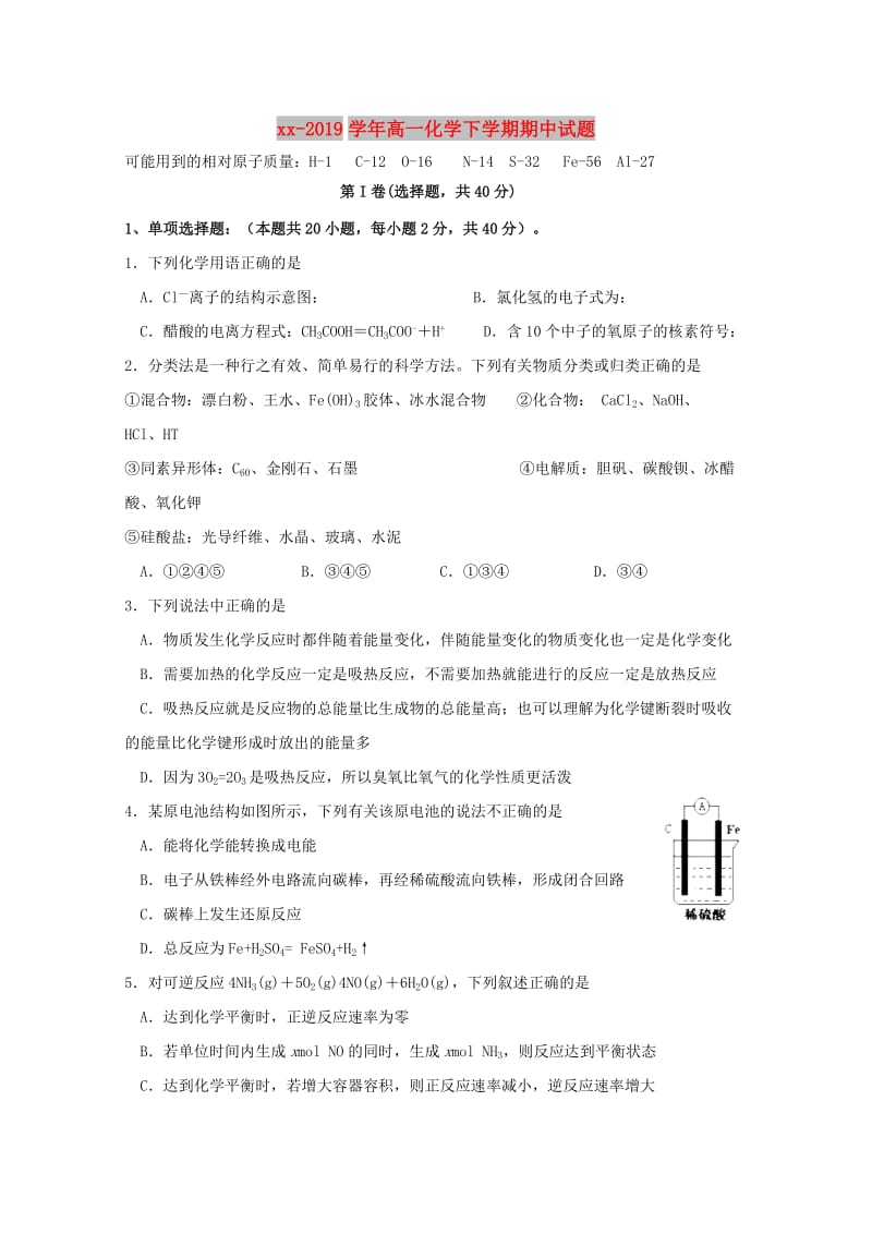 2018-2019学年高一化学下学期期中试题.doc_第1页