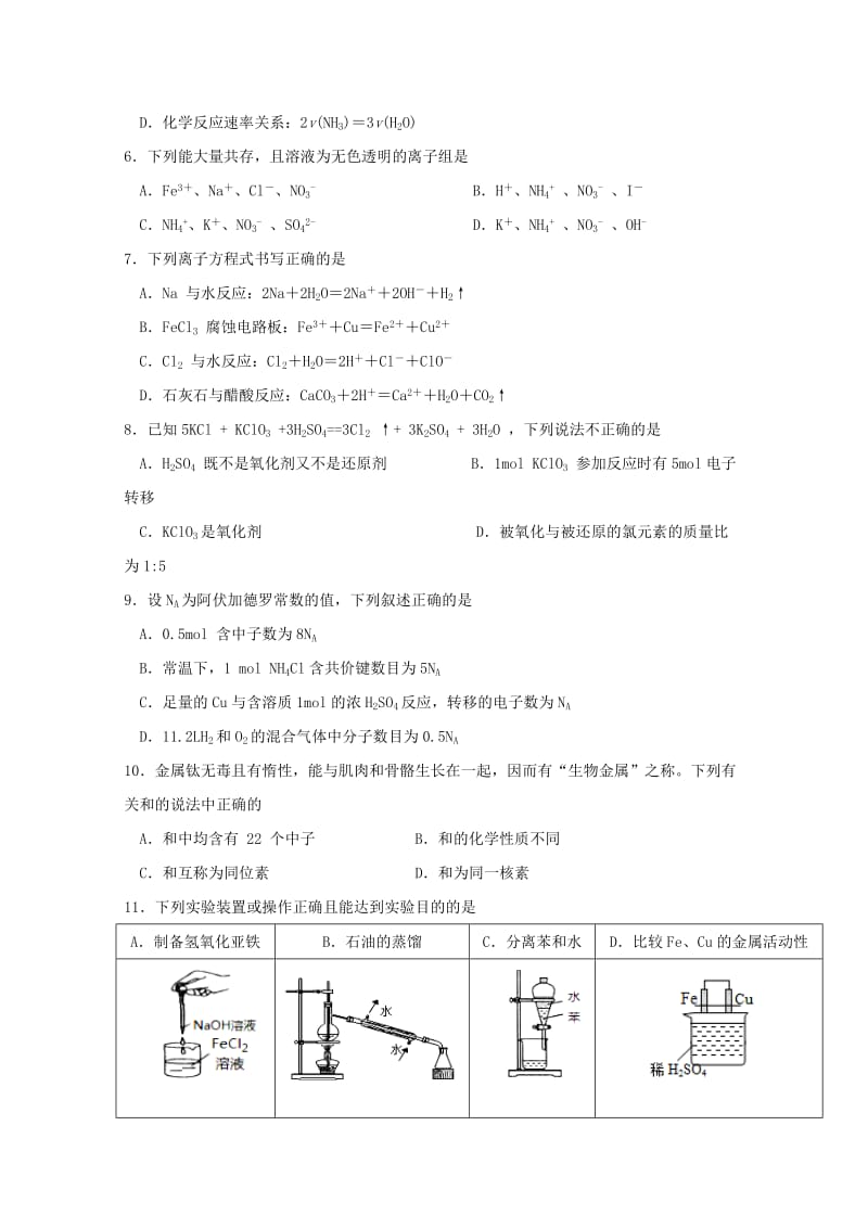 2018-2019学年高一化学下学期期中试题.doc_第2页