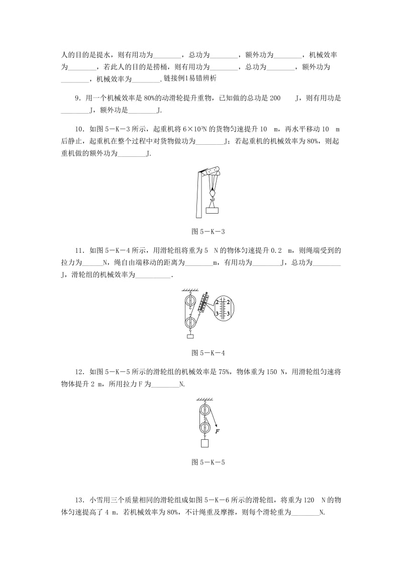 九年级物理上册 12.5 机械效率课时作业1 （新版）苏科版.doc_第3页