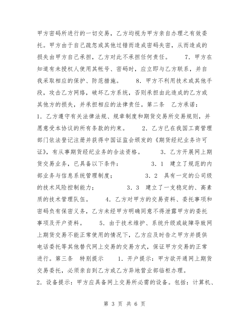 网上期货交易委托协议书.doc_第3页