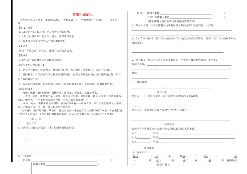 福建省石狮市七年级语文上册 第三单元 10再塑生命的人学案 新人教版.doc_第1页