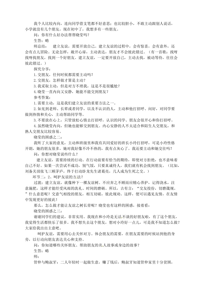 七年级道德与法治上册 第二单元 友谊的天空 第五课 交友的智慧 第一框 让友谊之树长青教案 新人教版.doc_第2页