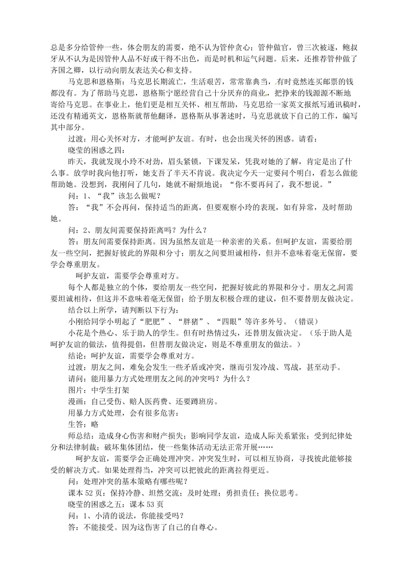 七年级道德与法治上册 第二单元 友谊的天空 第五课 交友的智慧 第一框 让友谊之树长青教案 新人教版.doc_第3页