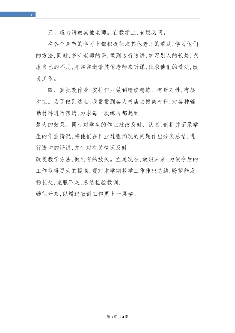 高一语文教师年终工作总结.doc_第3页