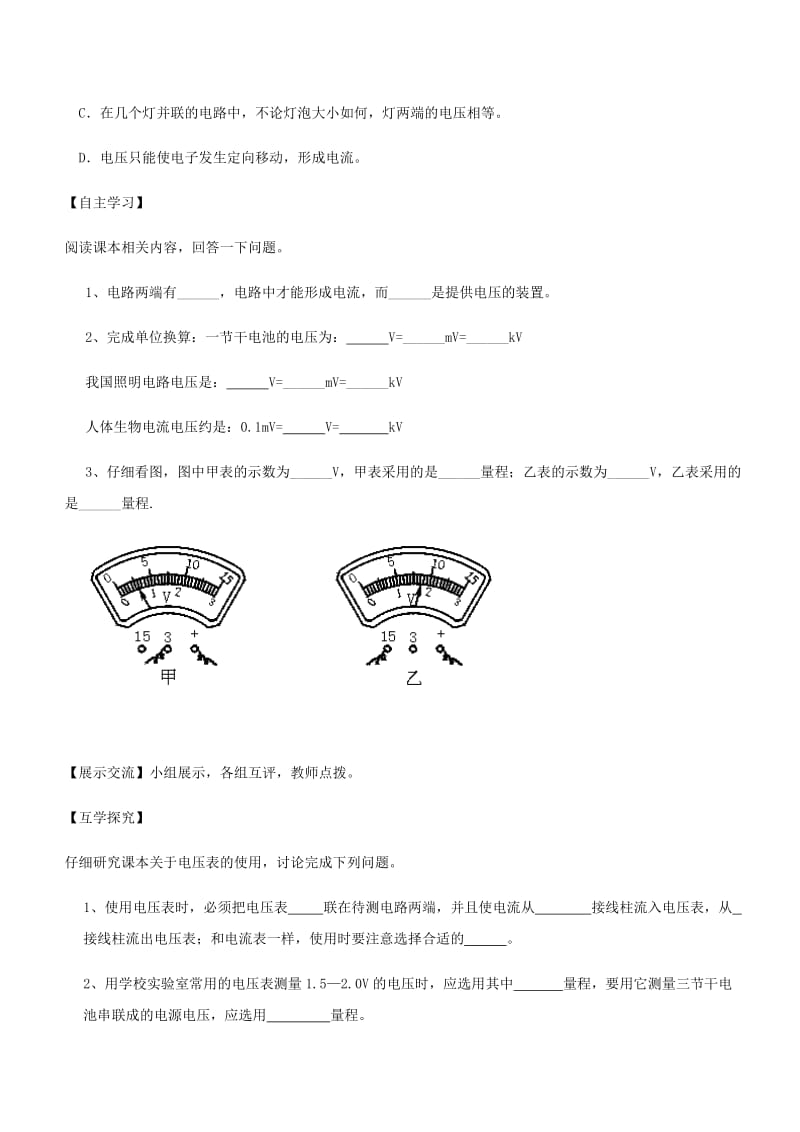 九年级物理全册 第十六章 第1节 电压导学案（新版）新人教版.doc_第2页