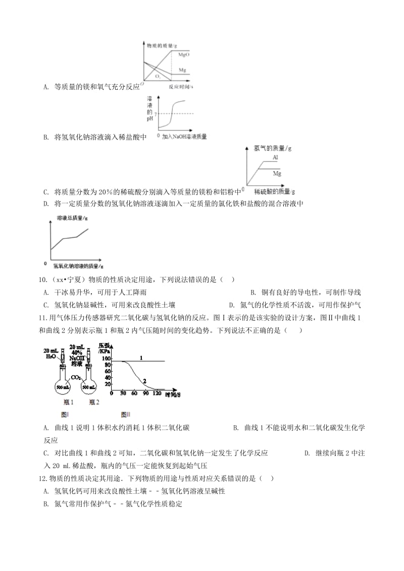 九年级化学全册 第二单元 常见的酸和碱 2.2 碱及其性质同步测试 （新版）鲁教版五四制.doc_第3页