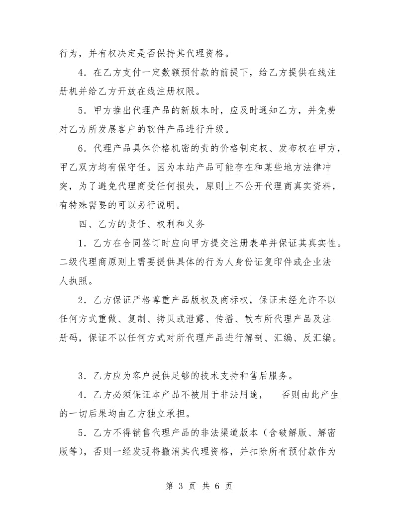 软件代理注册协议书.doc_第3页