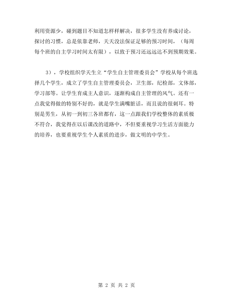 课改自查诊断报告.doc_第2页