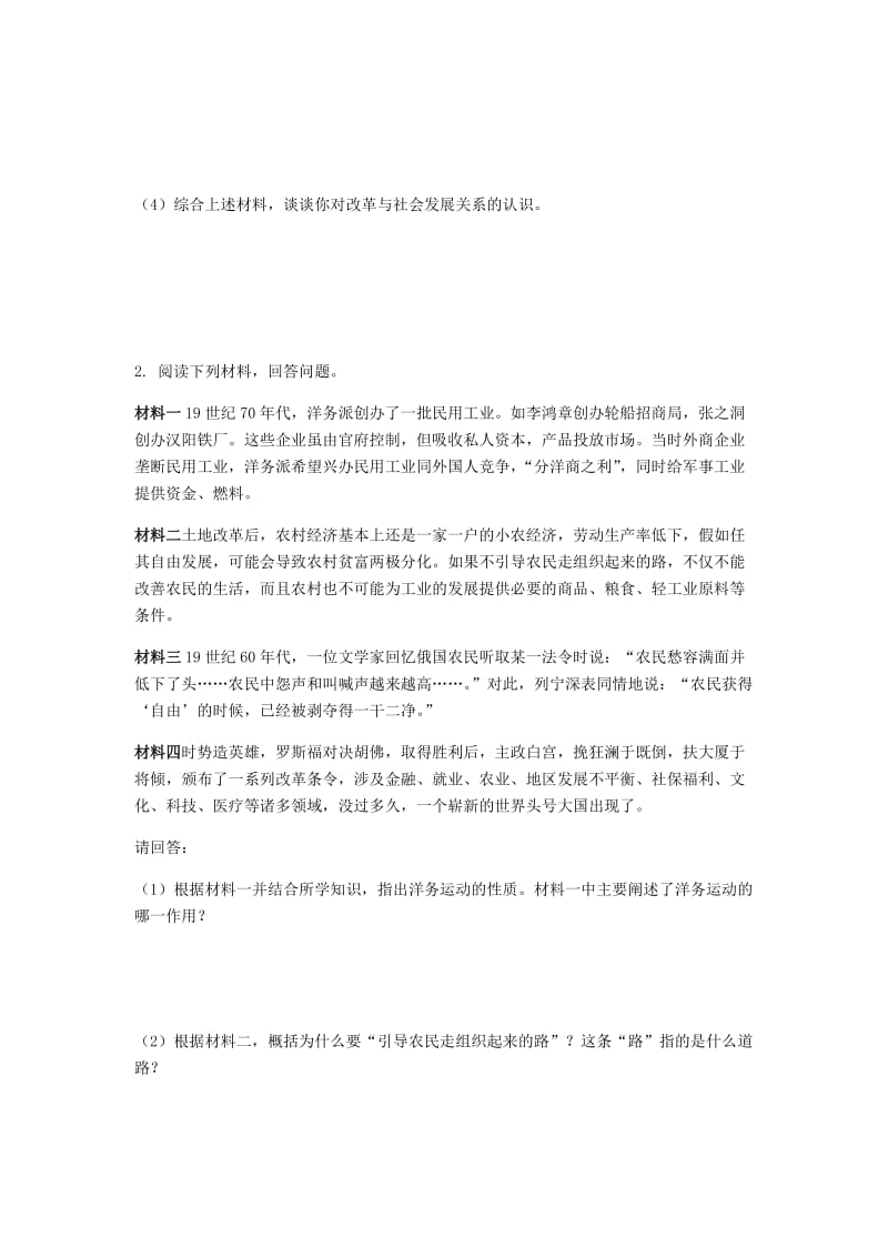 中考历史专题复习 专题三 改革、革命与制度创新集训题 新人教版.doc_第2页