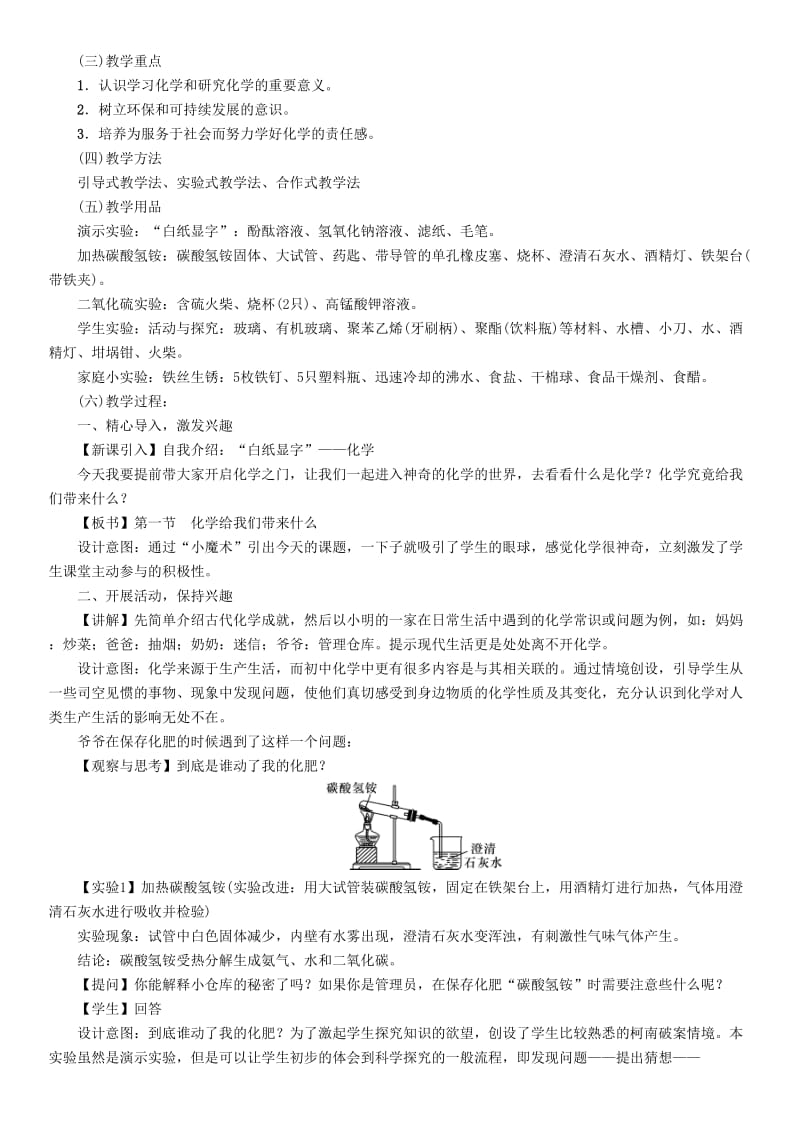 遵义专版秋九年级化学上册第1章开启化学之门第1节化学给我们带来什么教案沪教版.doc_第2页