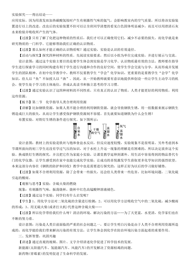 遵义专版秋九年级化学上册第1章开启化学之门第1节化学给我们带来什么教案沪教版.doc_第3页