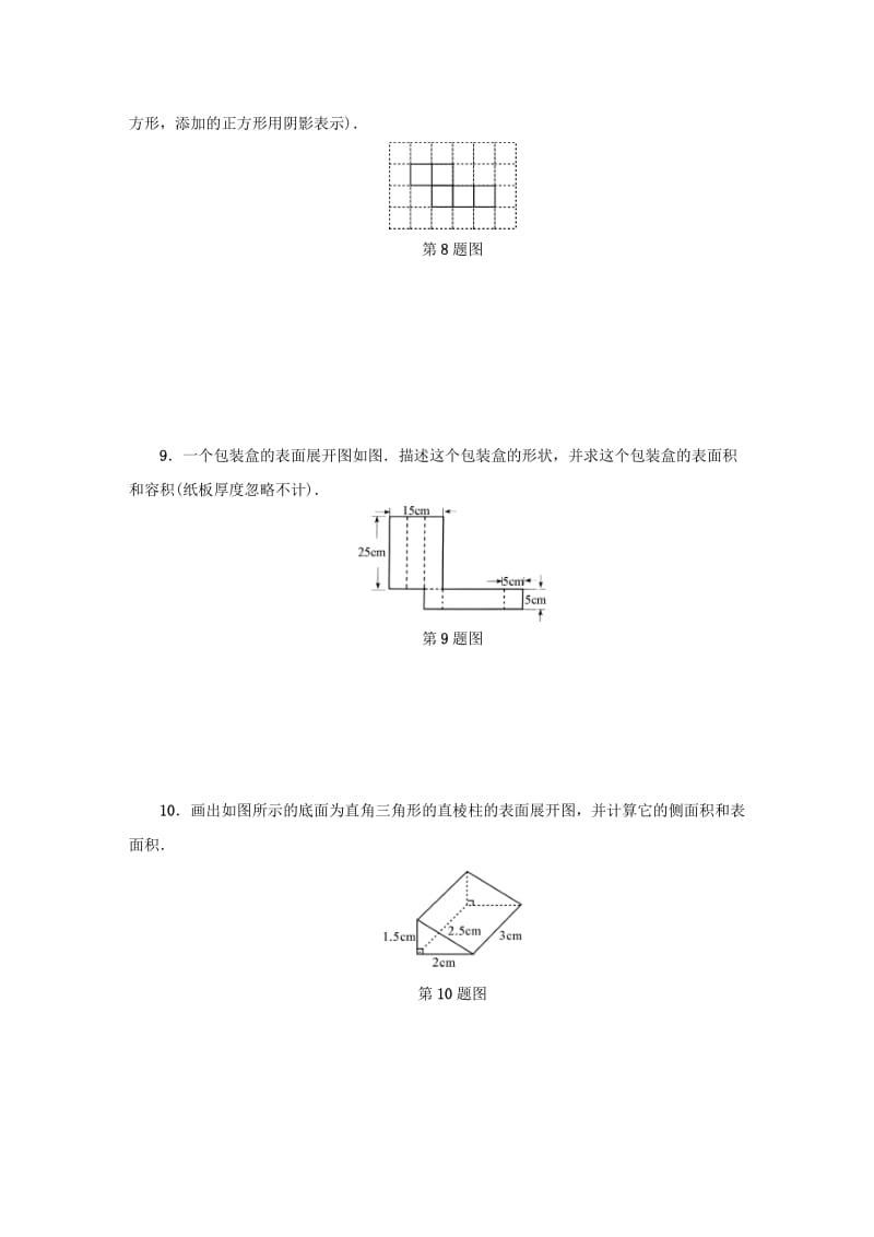 九年级数学下册 第3章 投影与三视图 3.4 简单几何体的表面展开图（第1课时）同步测试 浙教版.doc_第3页