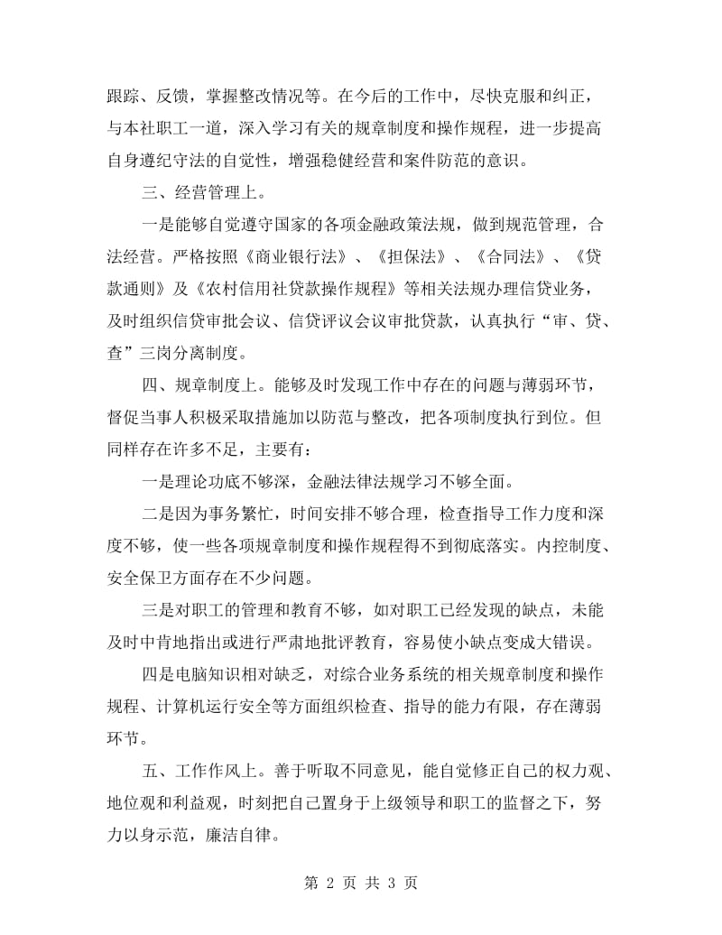 治理商业贿赂自查总结报告.doc_第2页